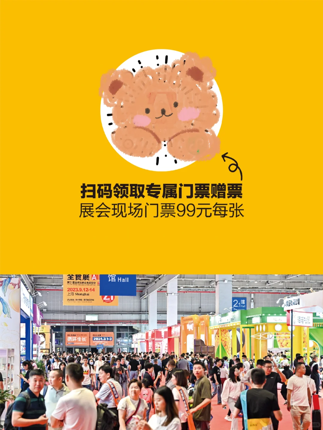 ?全食展?让食品行业没有难做的生意!