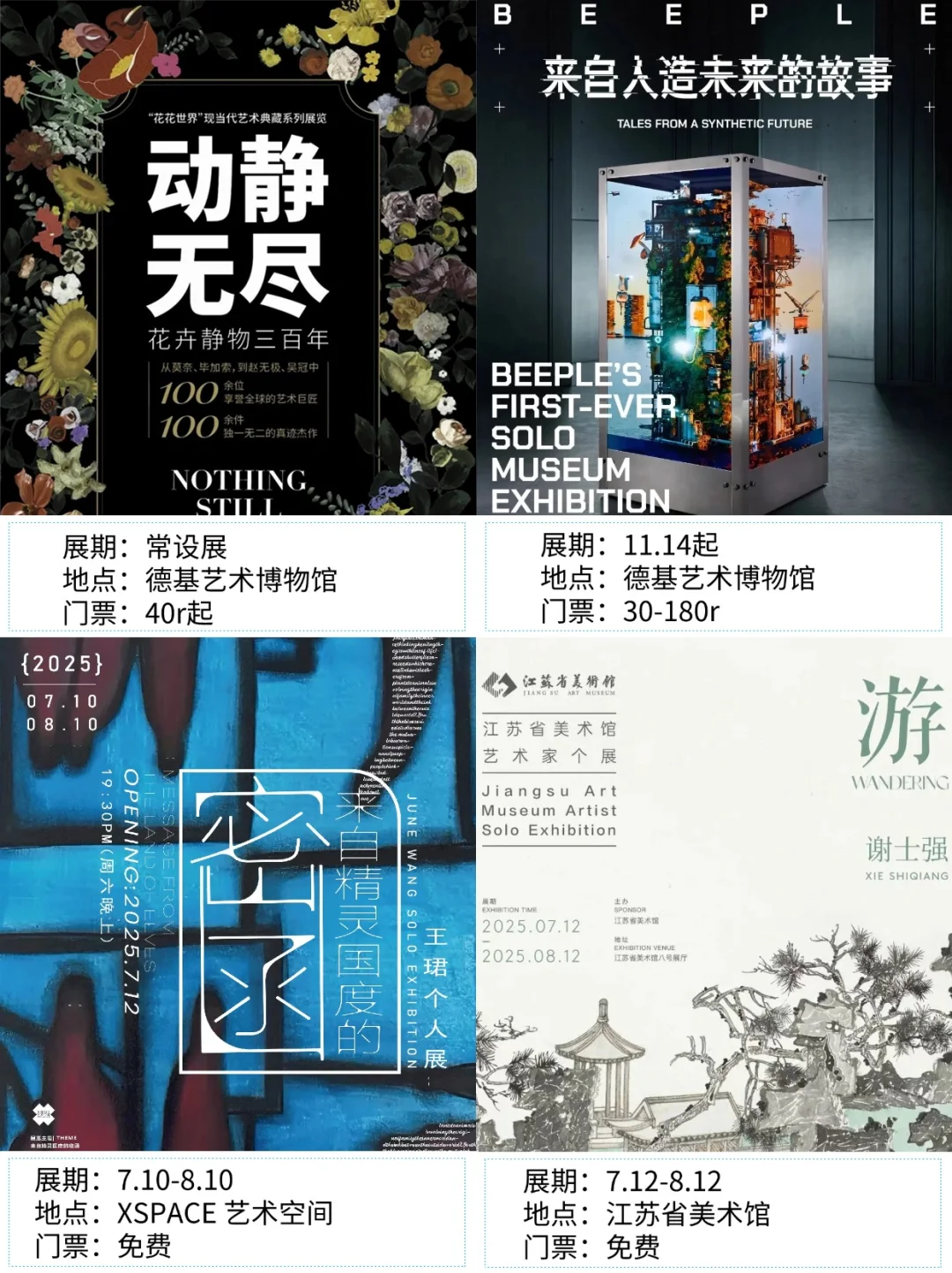 南京看展|✨2025年8月新展合集