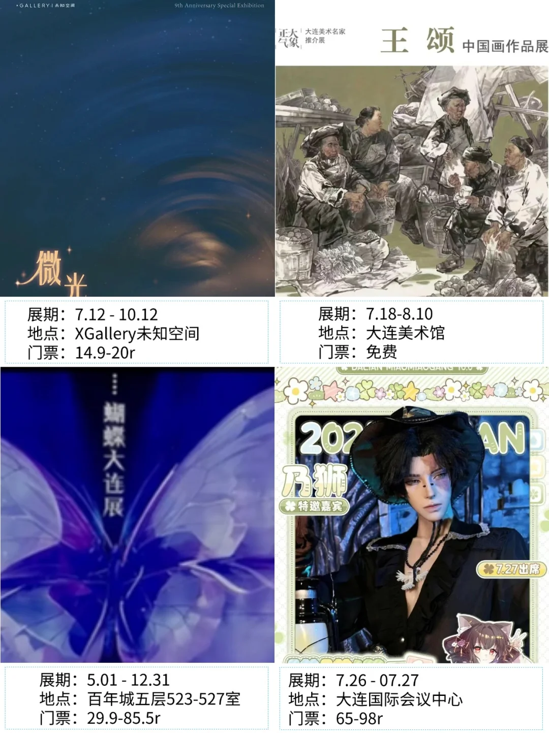 大连看展|✨2025年8月新展合集