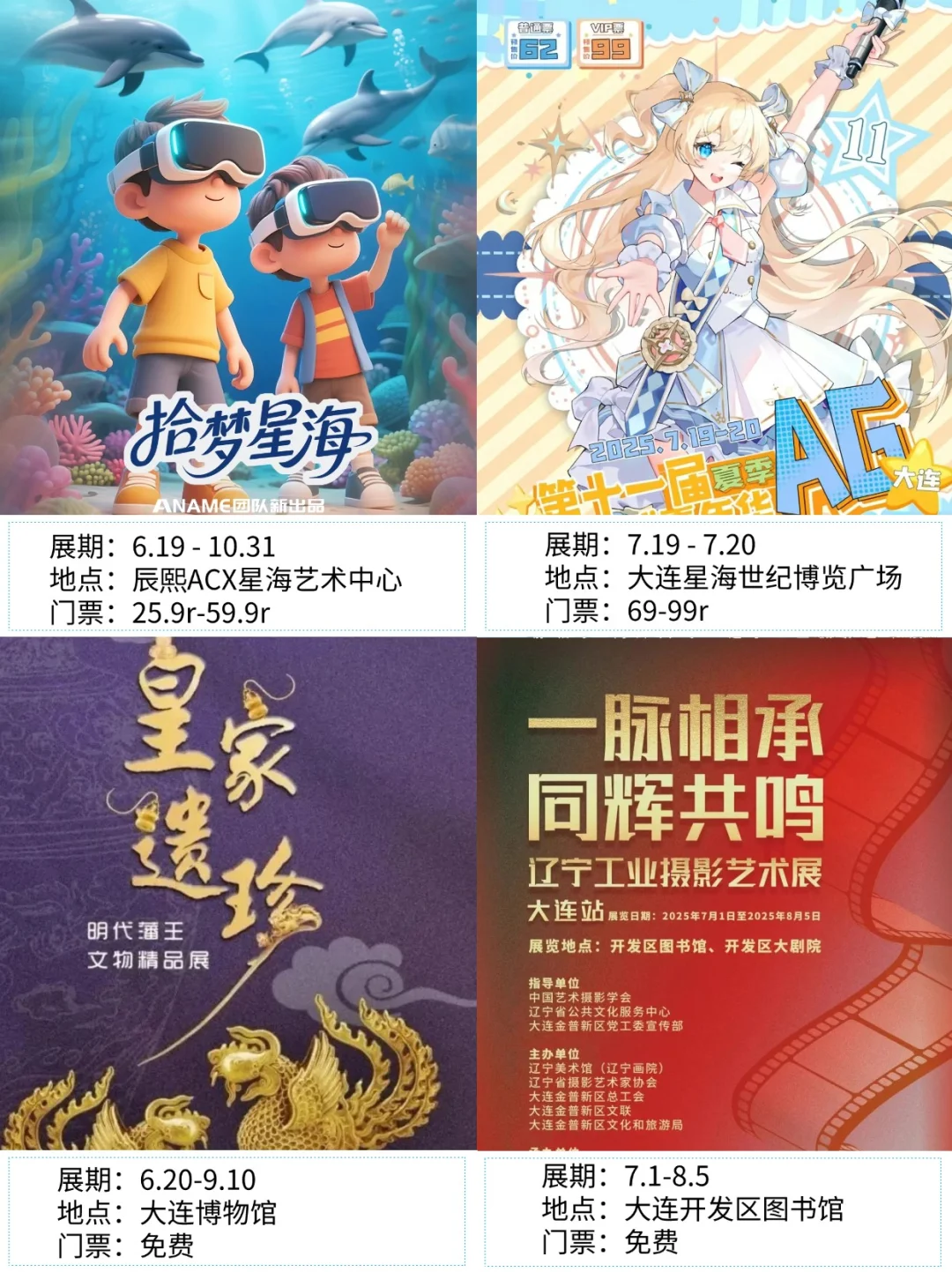 大连看展|✨2025年8月新展合集