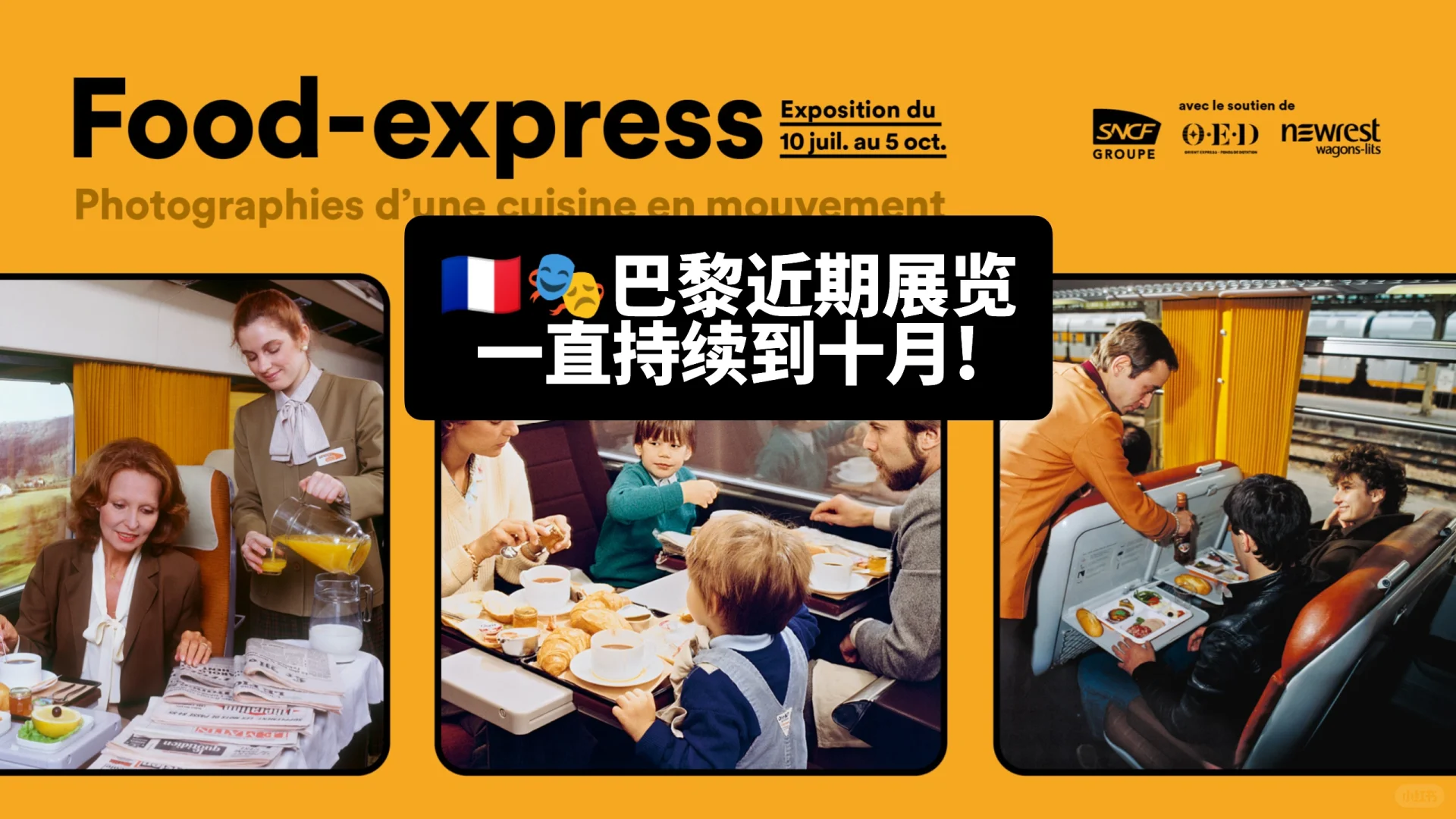 ???巴黎近期免费展览到十月!