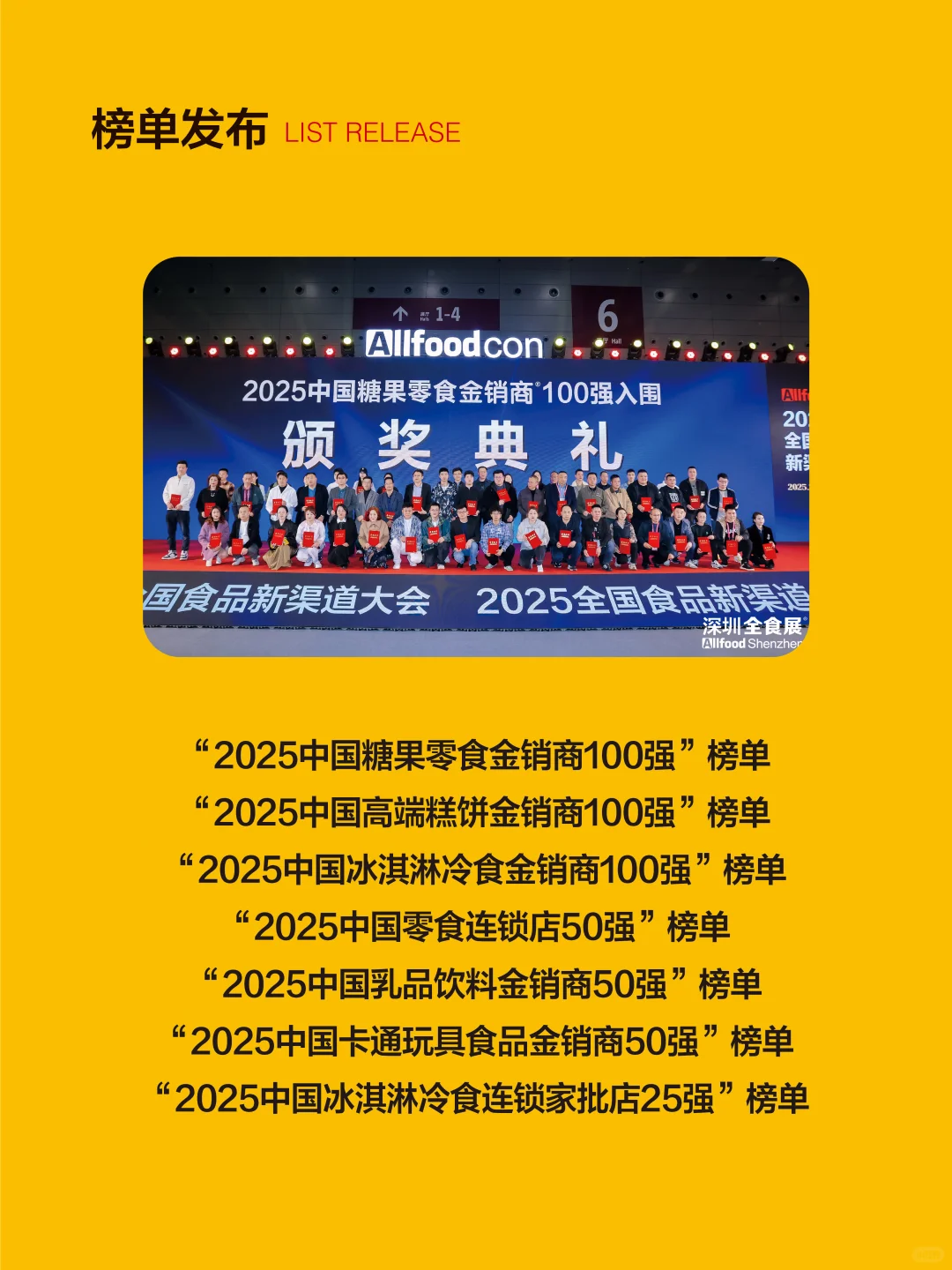 ?全食展?让食品行业没有难做的生意!