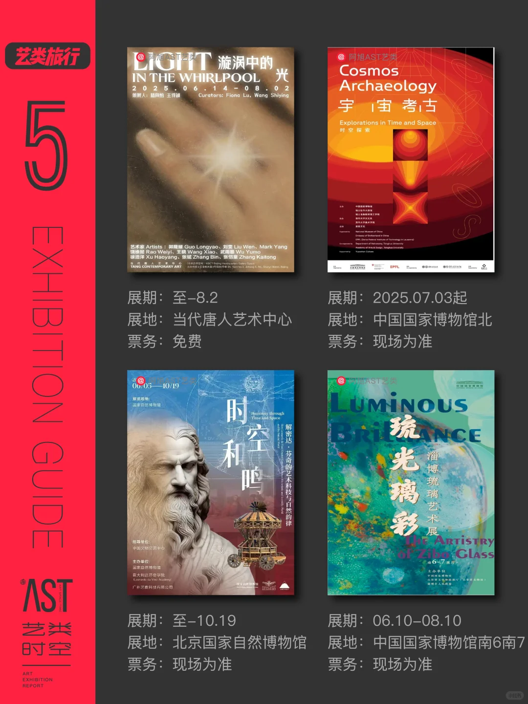 艺类·北京看展｜8月艺术展精选52场｜免费?