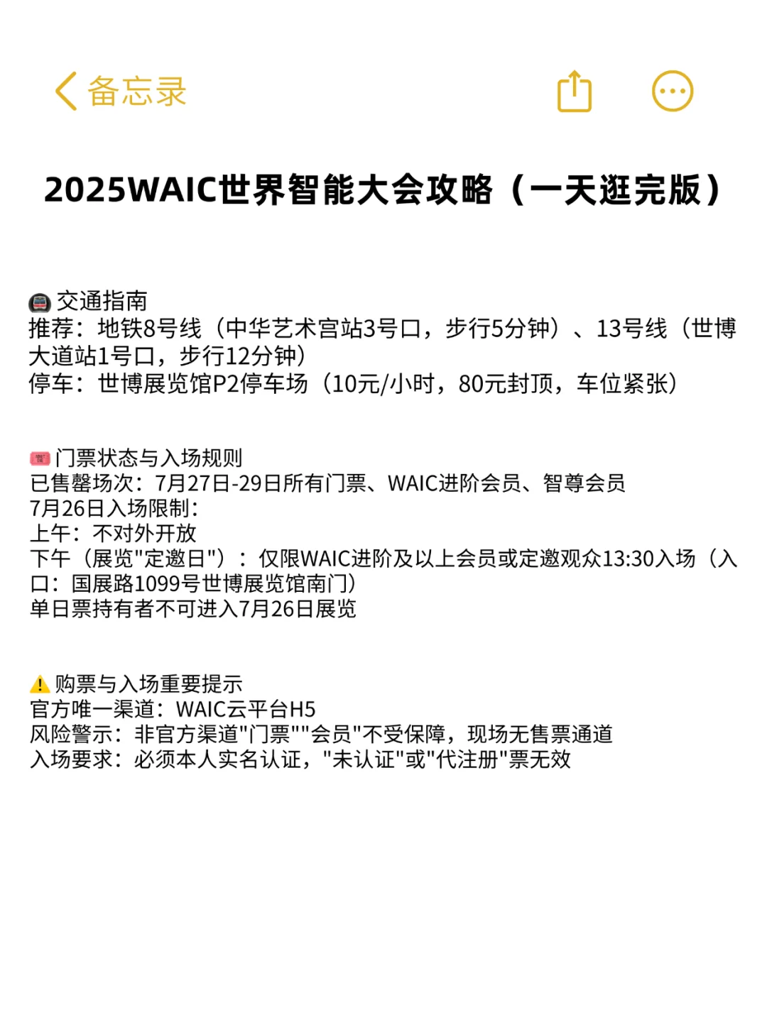 大会开幕! WAIC 2025全攻略