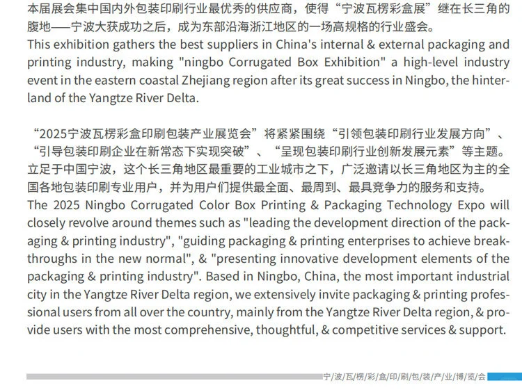 2025宁波瓦楞彩盒印刷包装展