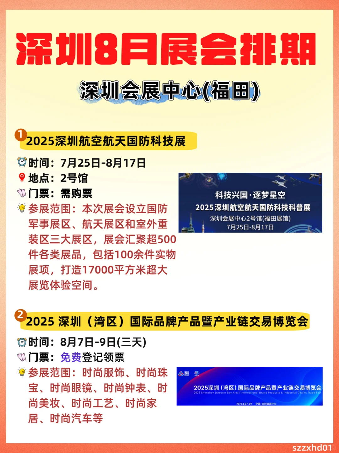深圳8️⃣月展会排期一览?免费活动好多