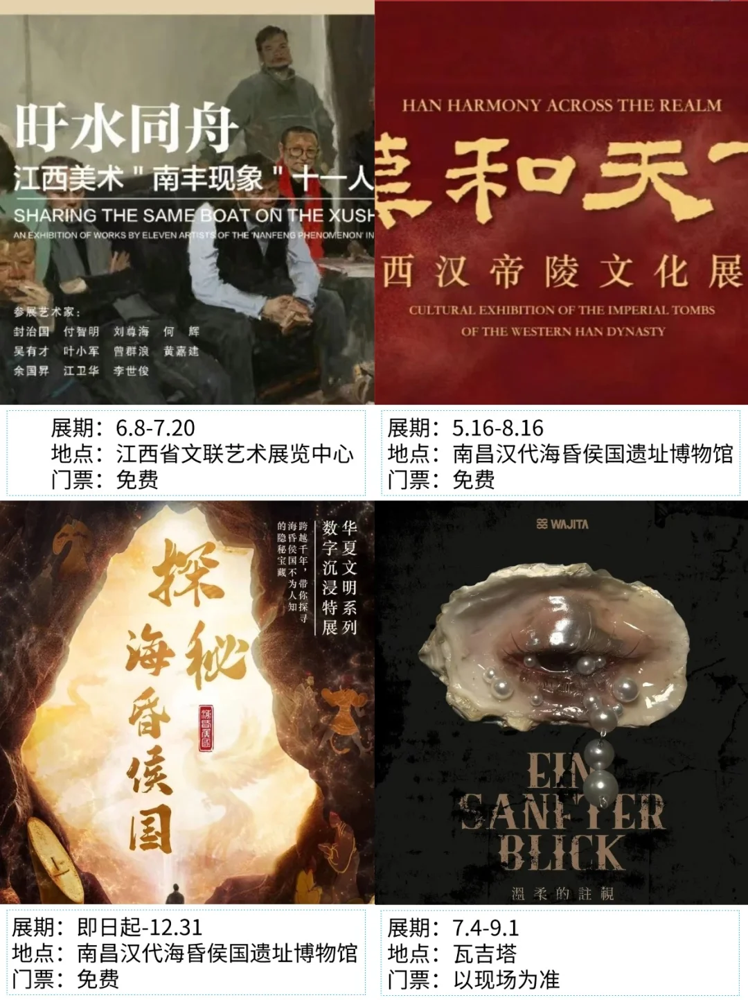 南昌看展|✨2025年8月新展合集