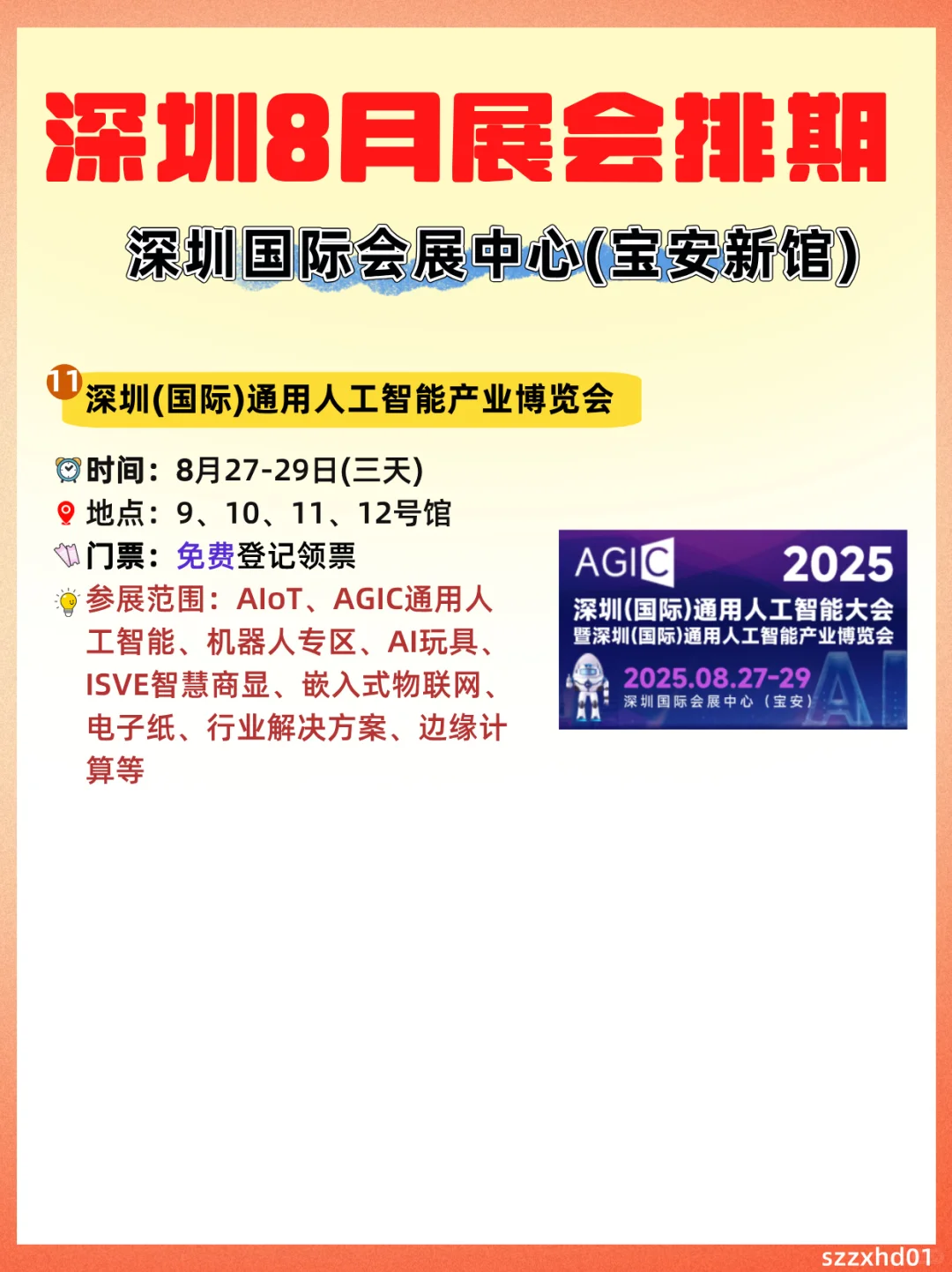 深圳8️⃣月展会排期一览?免费活动好多