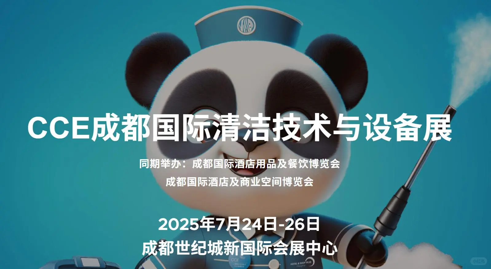 行业新风口！2025CCE成都清洁展会不容错过