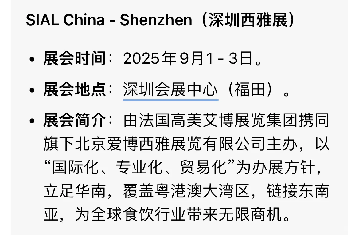 SIAL西雅展，第一站：上海