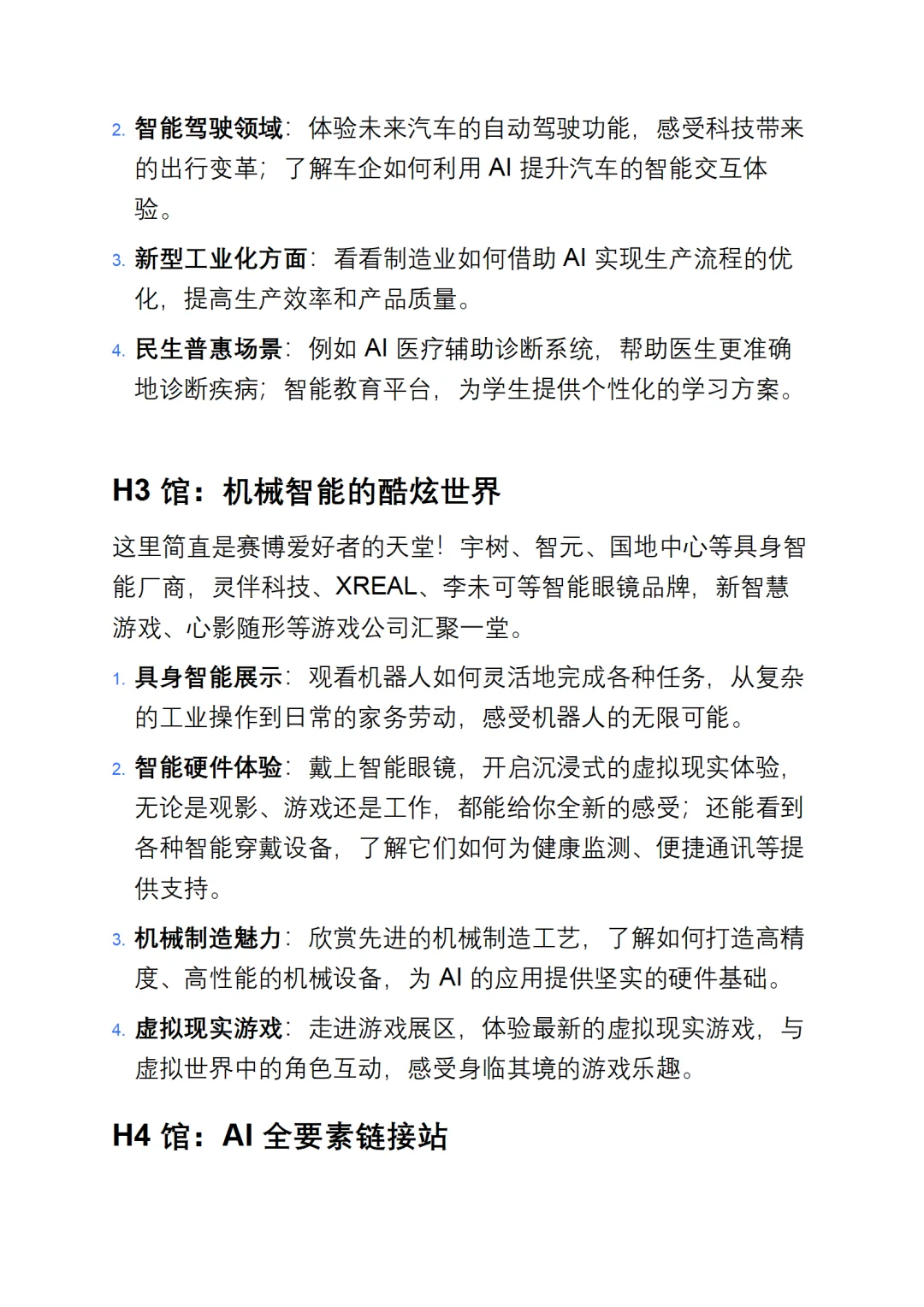 ?WAIC逛展攻略:高效打卡黑科技,对话行业大咖的秘籍!
