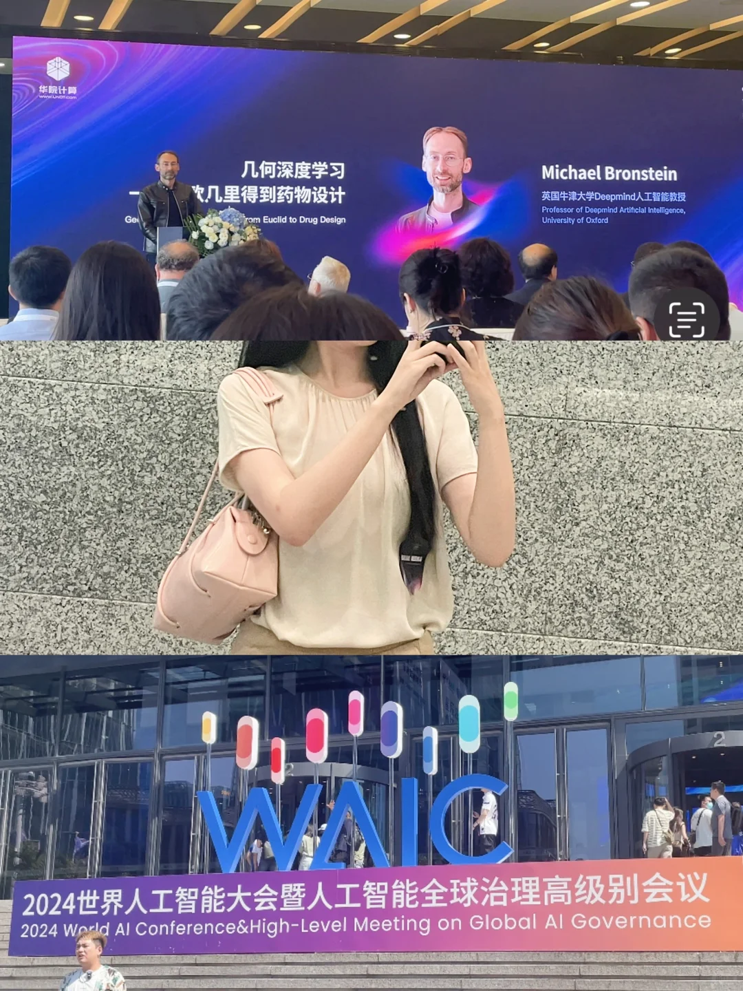 ?勇闯WAIC世界人工智能大会(附tips)