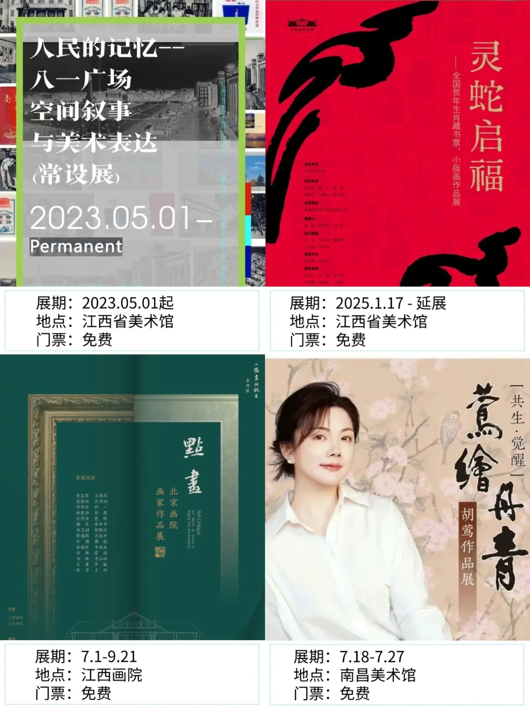 南昌看展|✨2025年8月新展合集