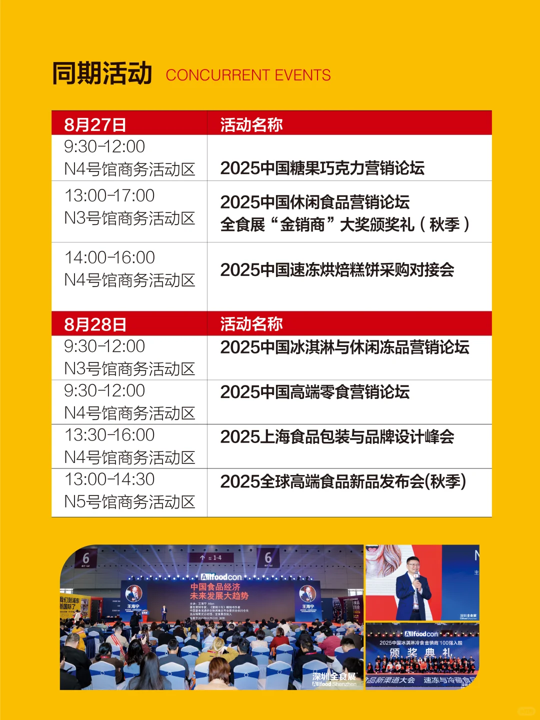 ?全食展?让食品行业没有难做的生意!