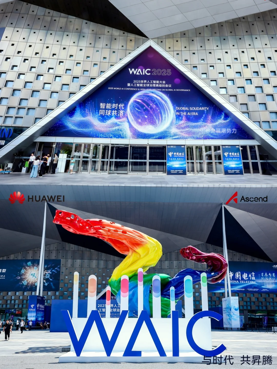 会展案例|2025世界人工智能大会▪华为展区