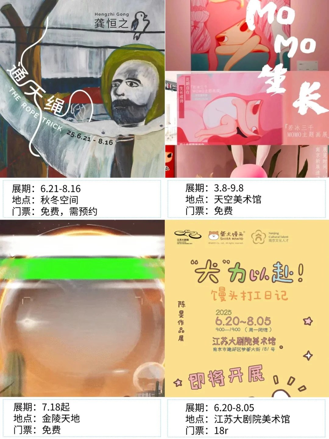 南京看展|✨2025年8月新展合集