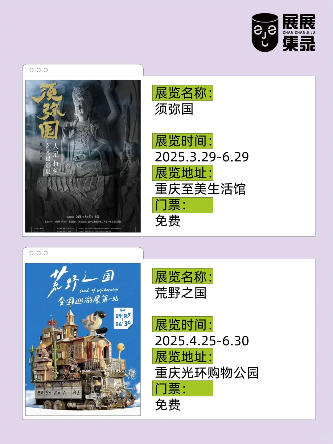 重庆看展?值得看的免费新展✨码住