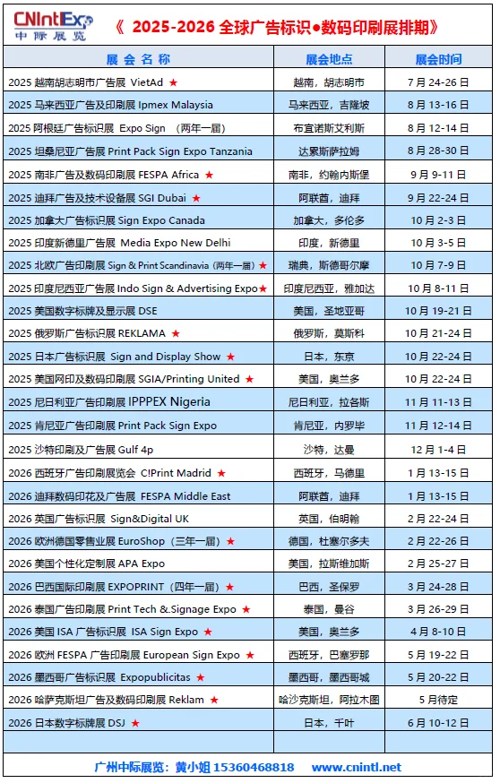 全球广告标识与数码印刷行业的刷展