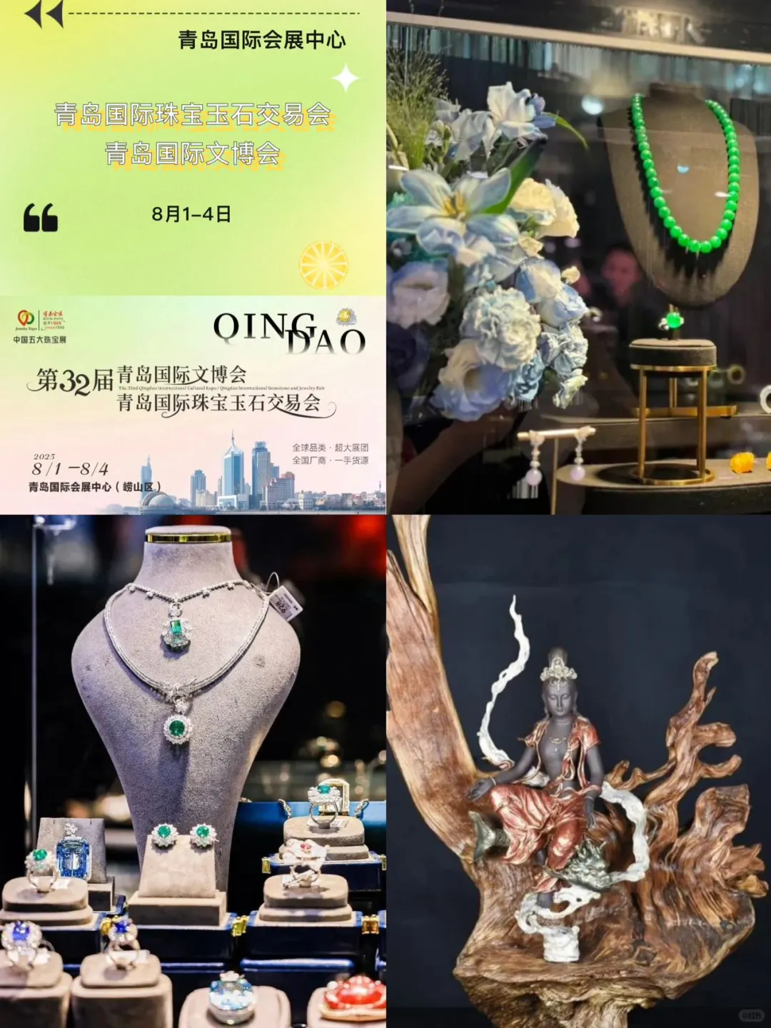 青岛8月9⃣️+新展|空调➕免票,高温逛展不肉疼