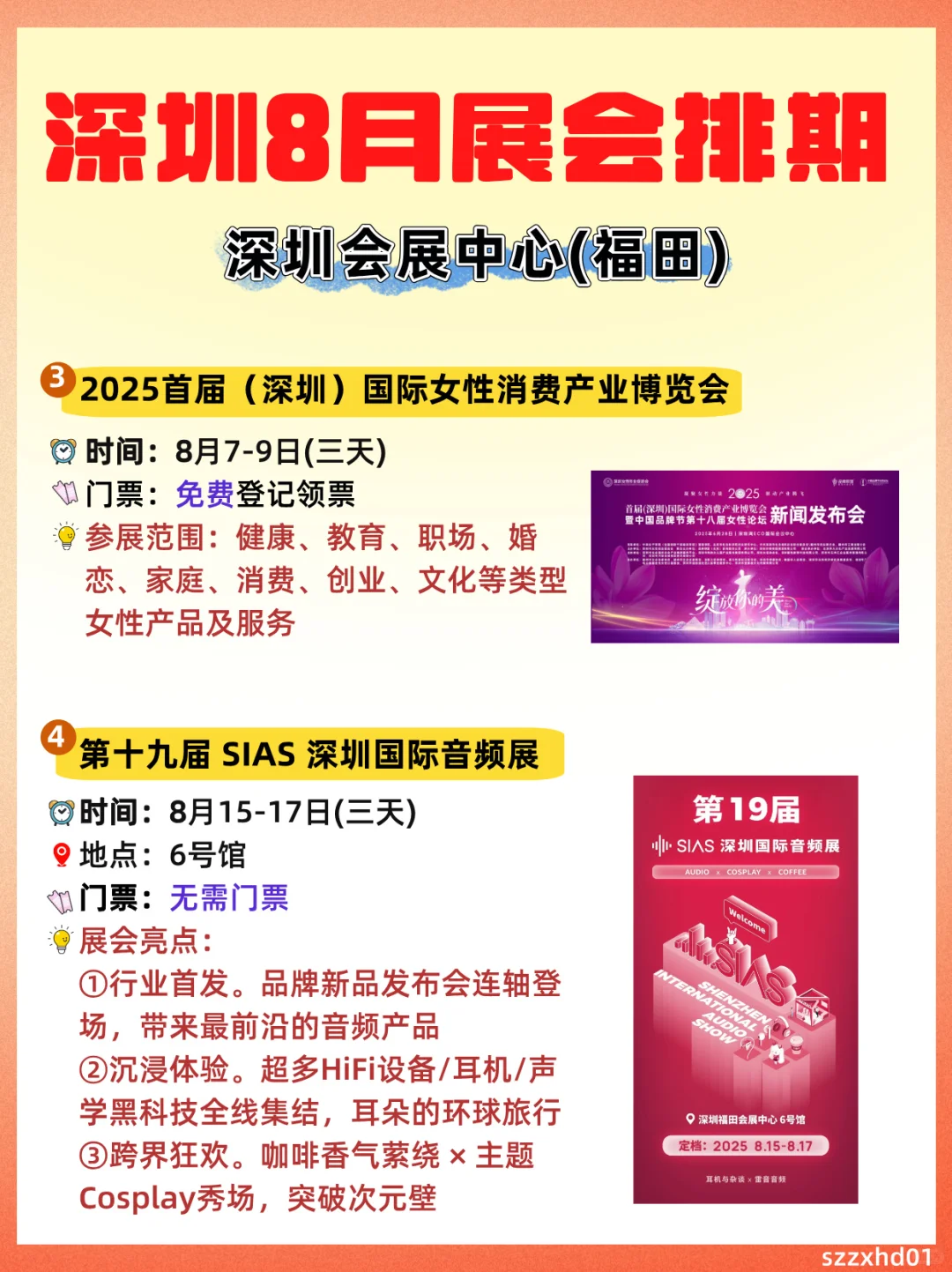 深圳8️⃣月展会排期一览?免费活动好多