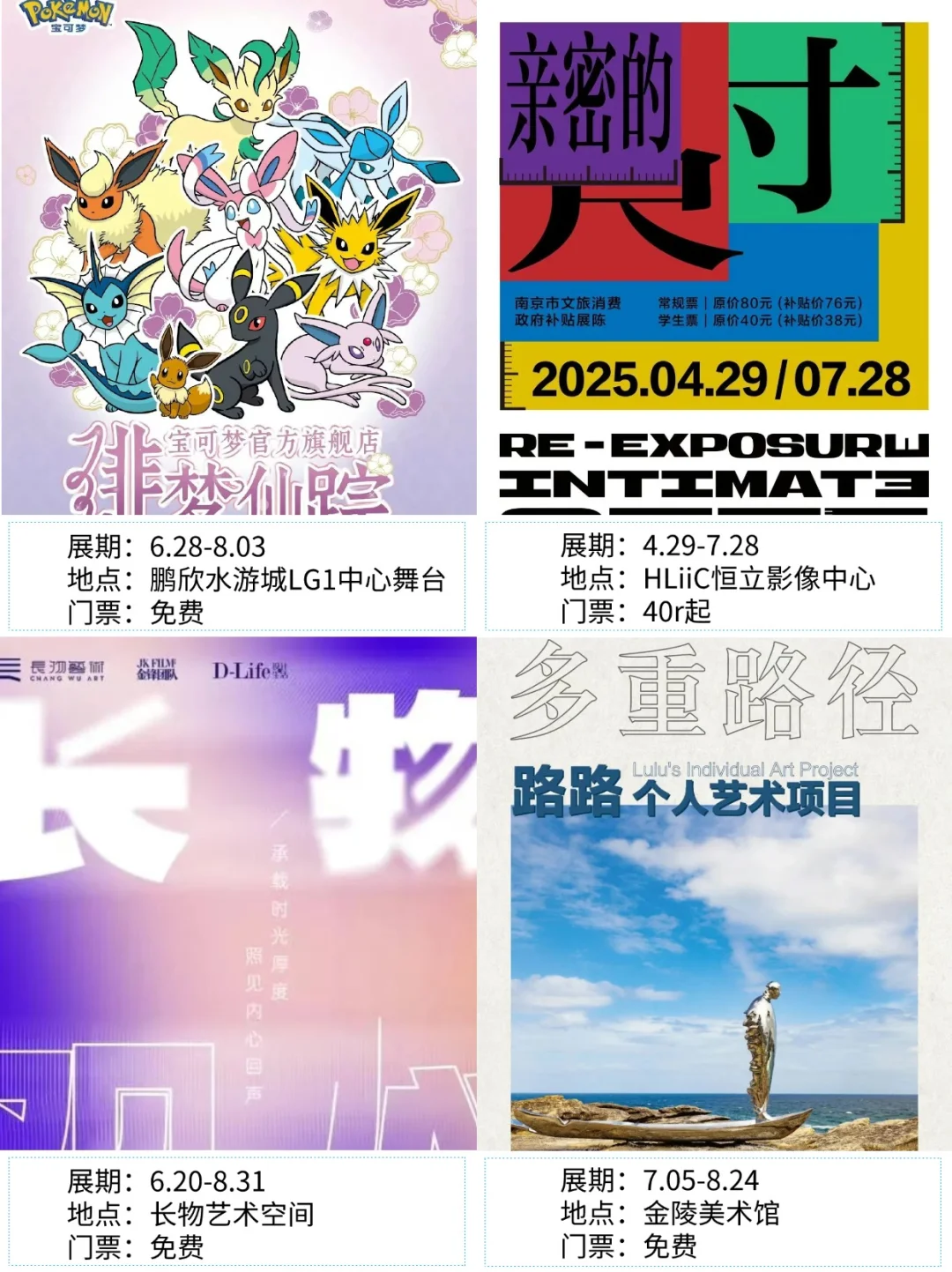 南京看展|✨2025年8月新展合集