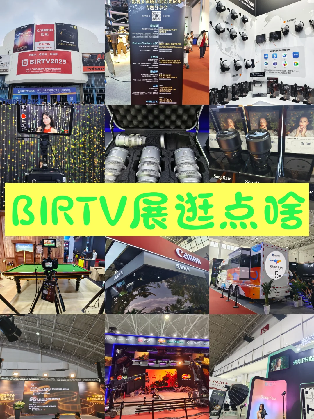 BIRTV展好玩吗？