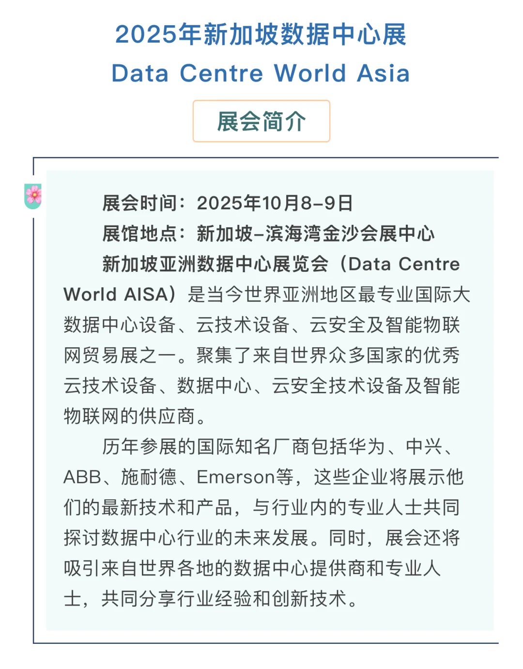 2025新加坡数据中心展?