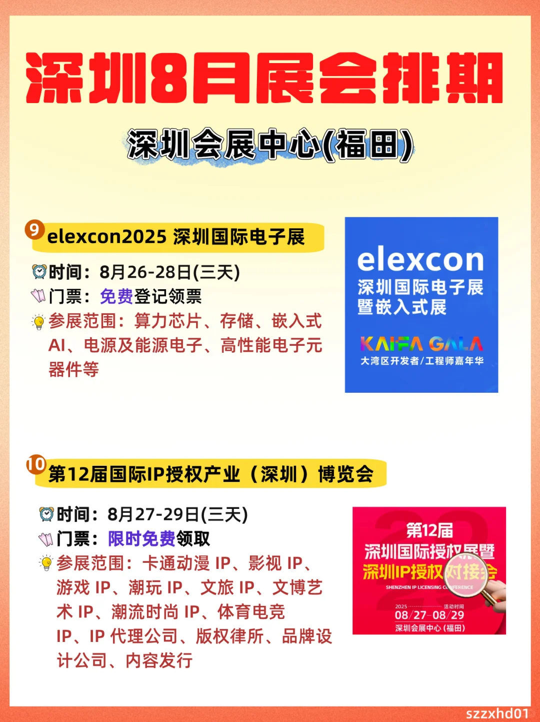 深圳8️⃣月展会排期一览?免费活动好多