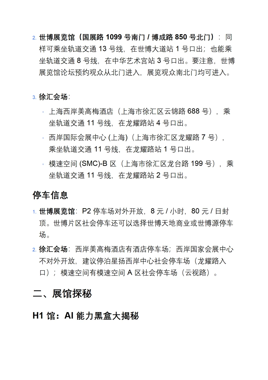 ?WAIC逛展攻略:高效打卡黑科技,对话行业大咖的秘籍!