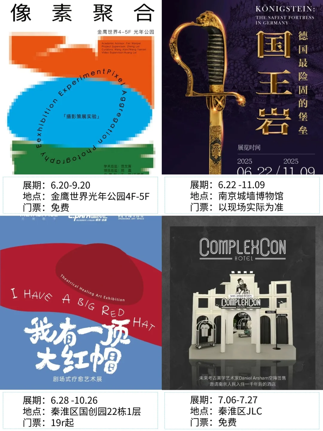 南京看展|✨2025年8月新展合集