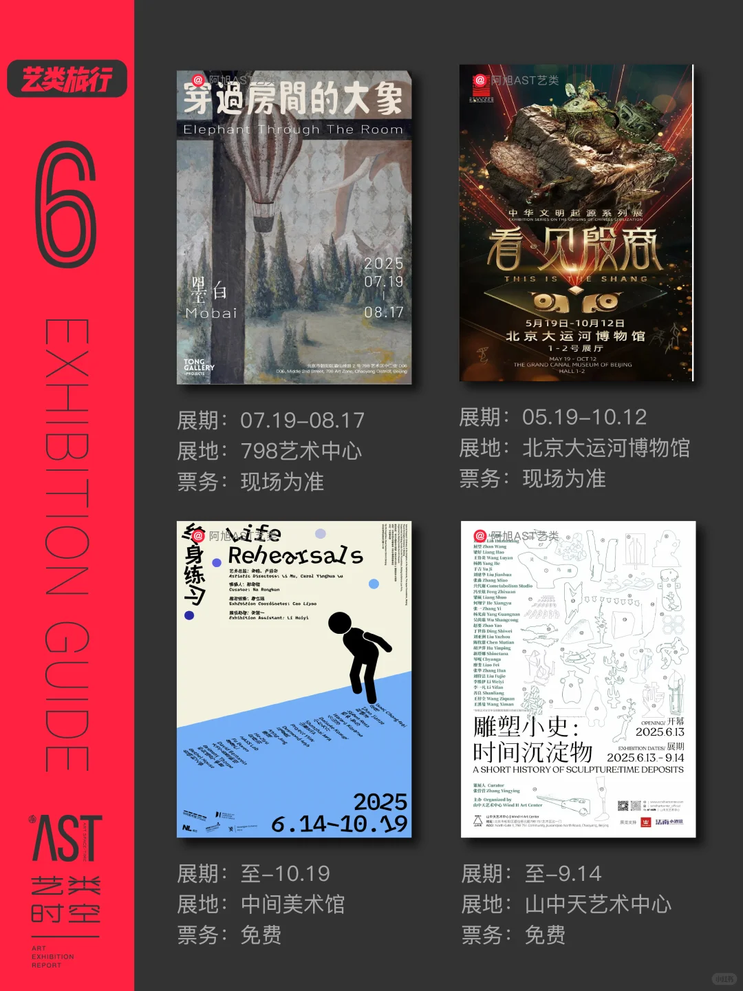 艺类·北京看展｜8月艺术展精选52场｜免费?