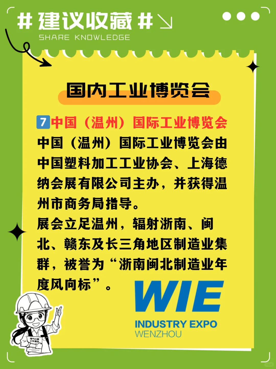 ?你不知道的国内工业博览会（下）?