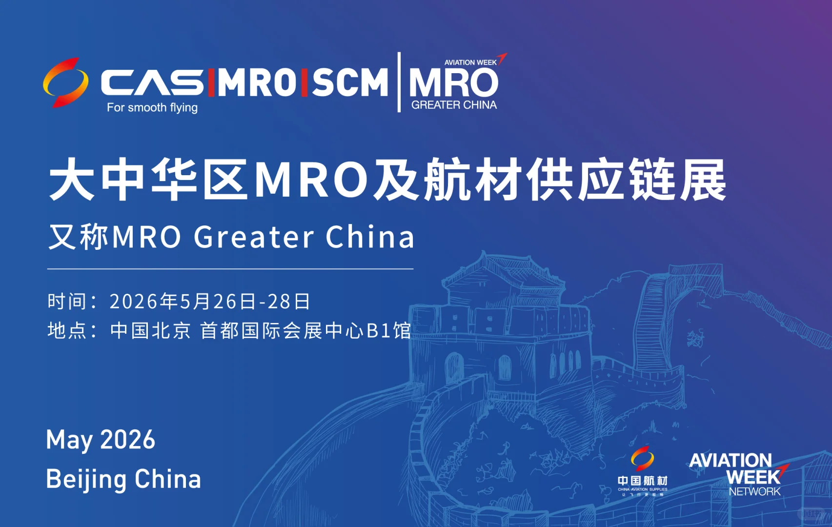 准备好了吗！MRO展会来了！