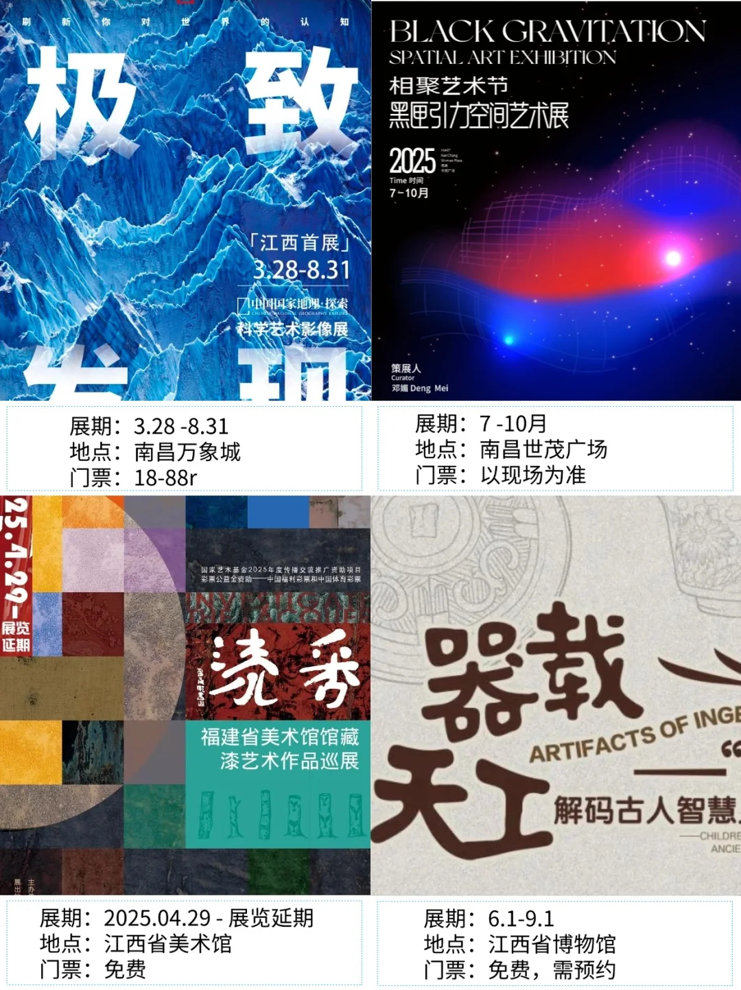 南昌看展|✨2025年8月新展合集