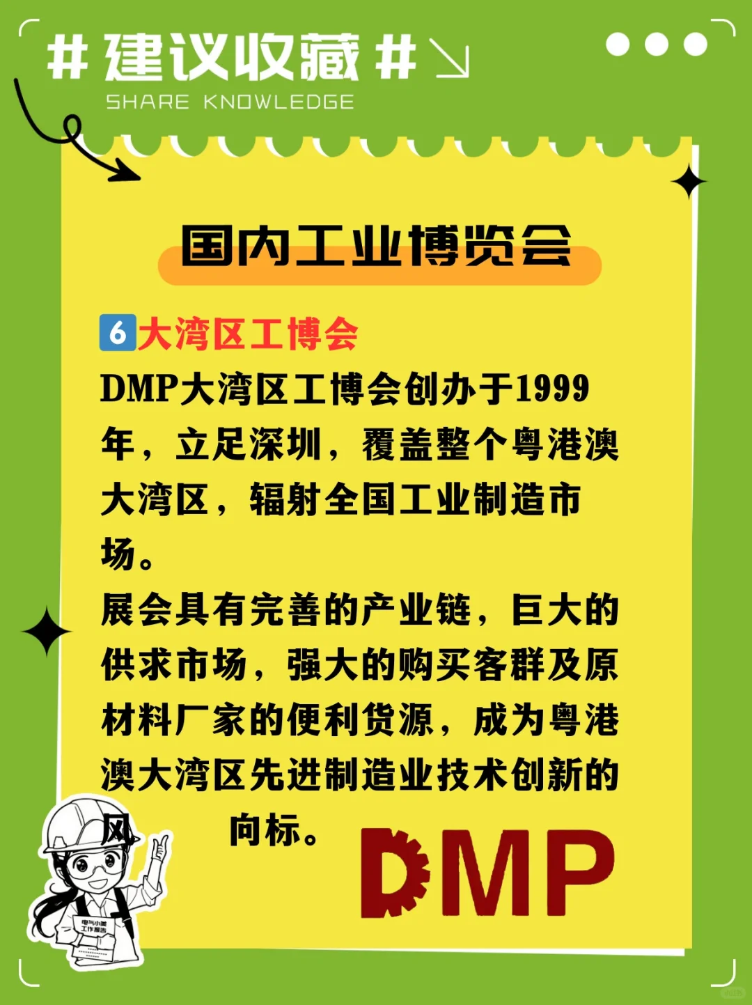 ?你不知道的国内工业博览会（下）?