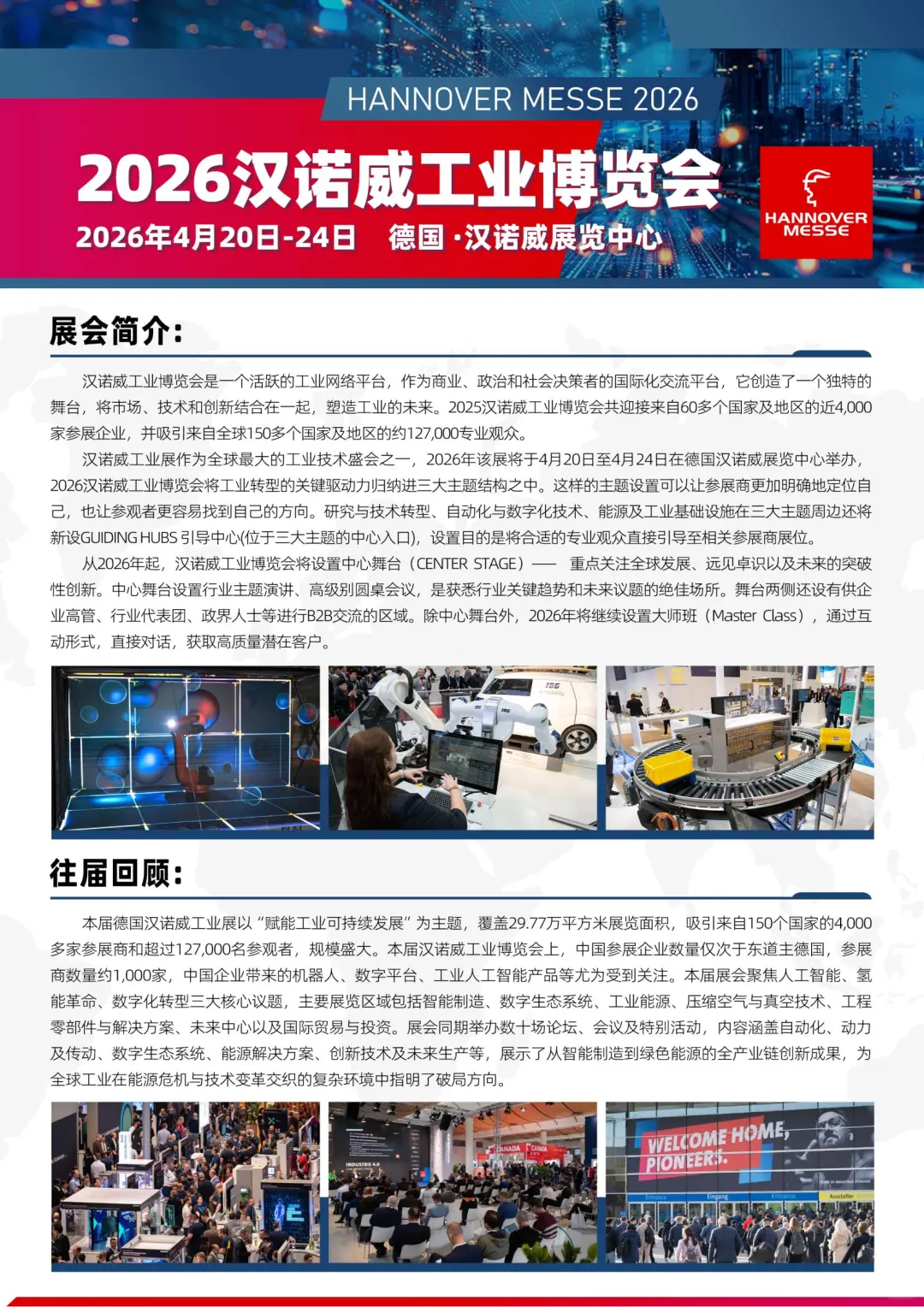 2026汉诺威国际工业展开始正式报名！