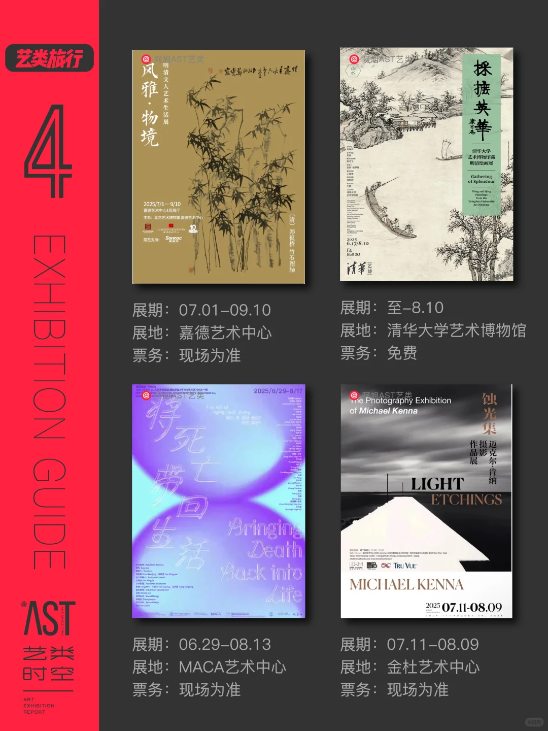 艺类·北京看展｜8月艺术展精选52场｜免费?