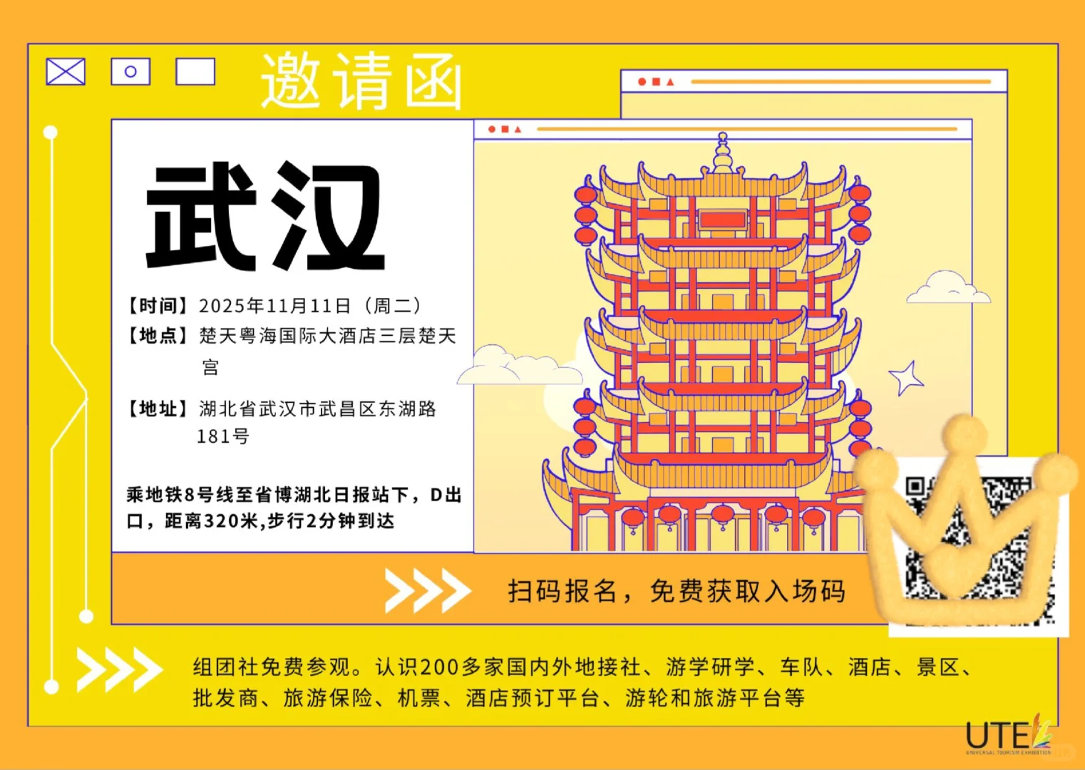 11月11日，武汉组团社快来报名！