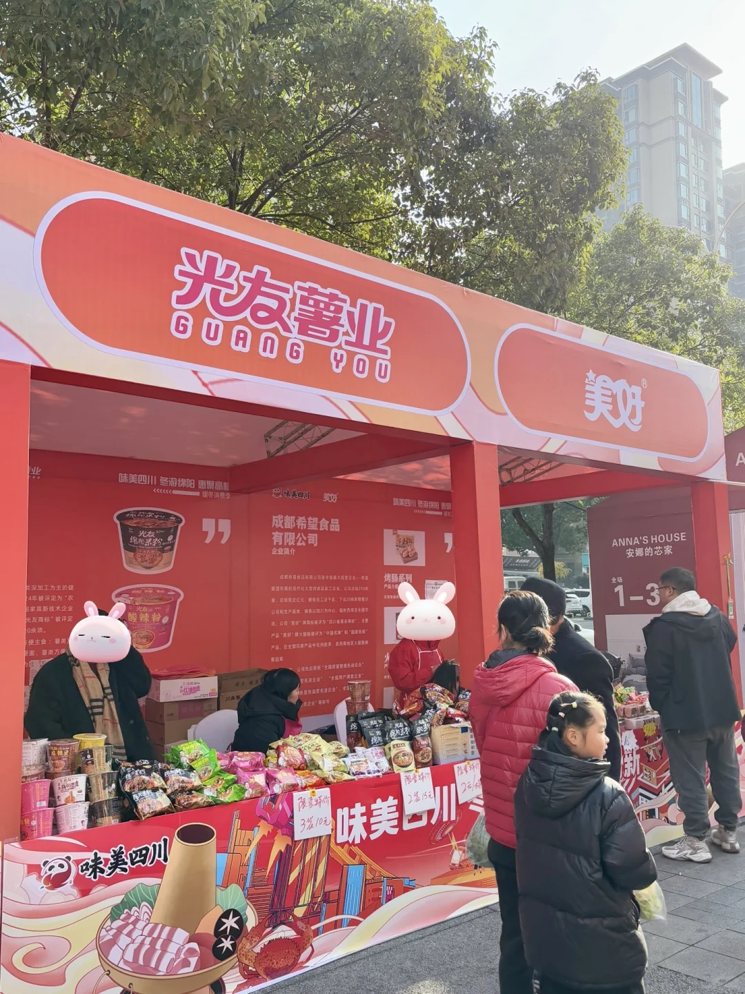 绵阳人的年味儿?怎能少得了展销会！??