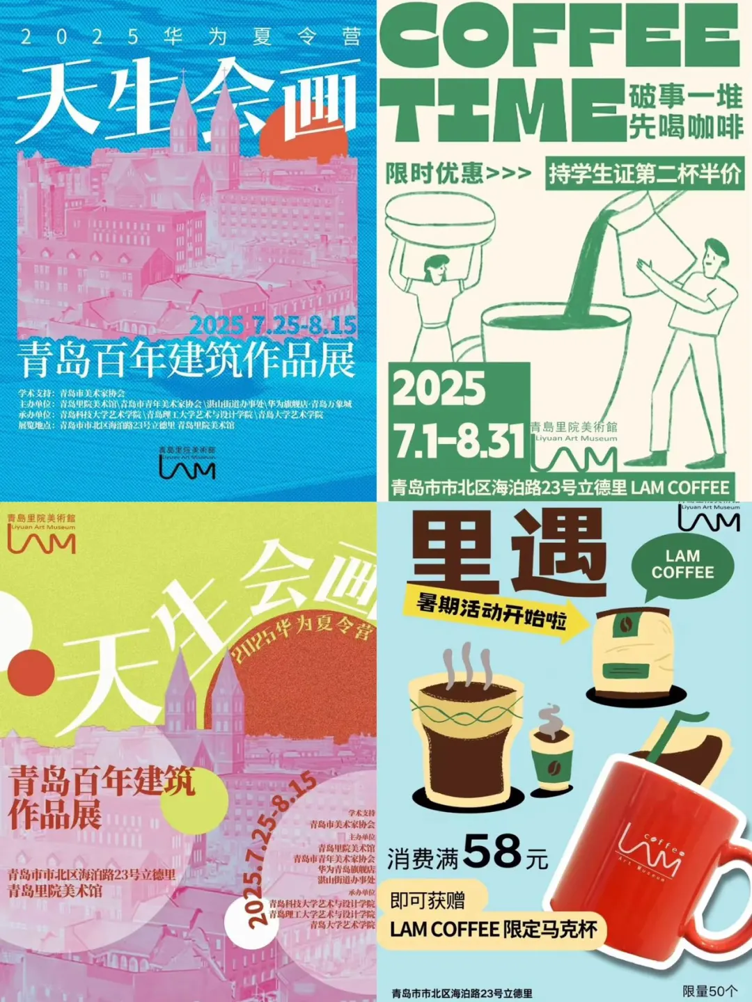 青岛8月9⃣️+新展|空调➕免票,高温逛展不肉疼