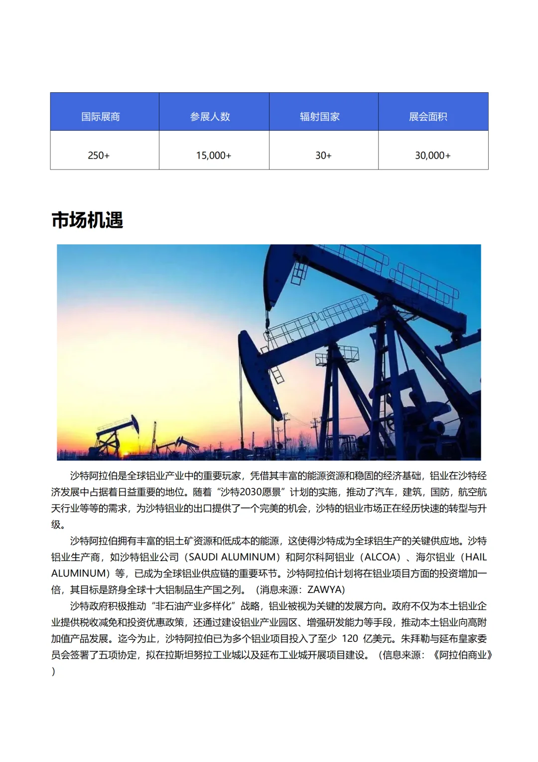 2025年沙特铝业展