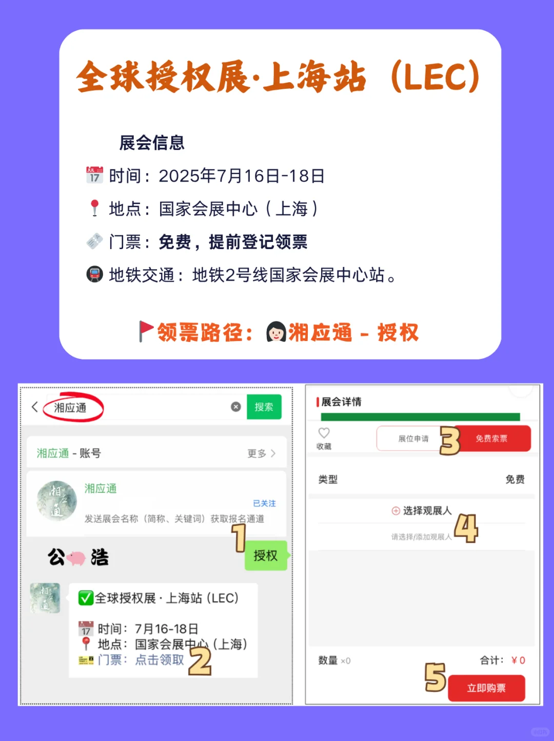 全球授权展·上海站（LEC）：IP授权的超级盛会