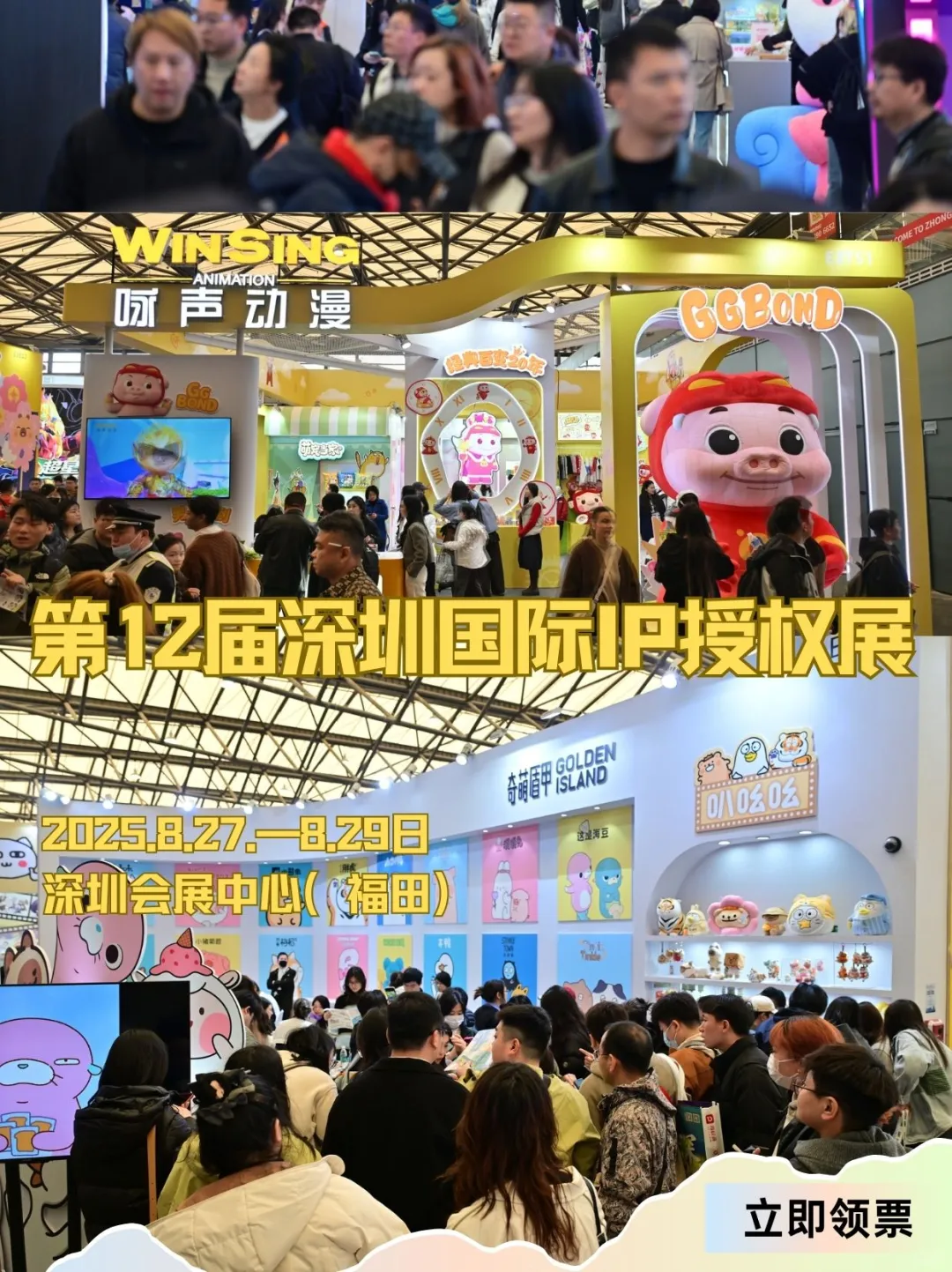 第12届深圳国际授权展邀您共赴行业盛会！！