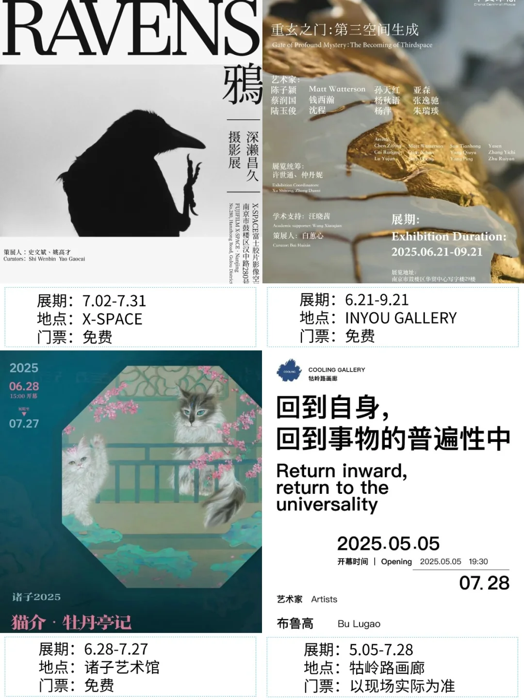 南京看展|✨2025年8月新展合集