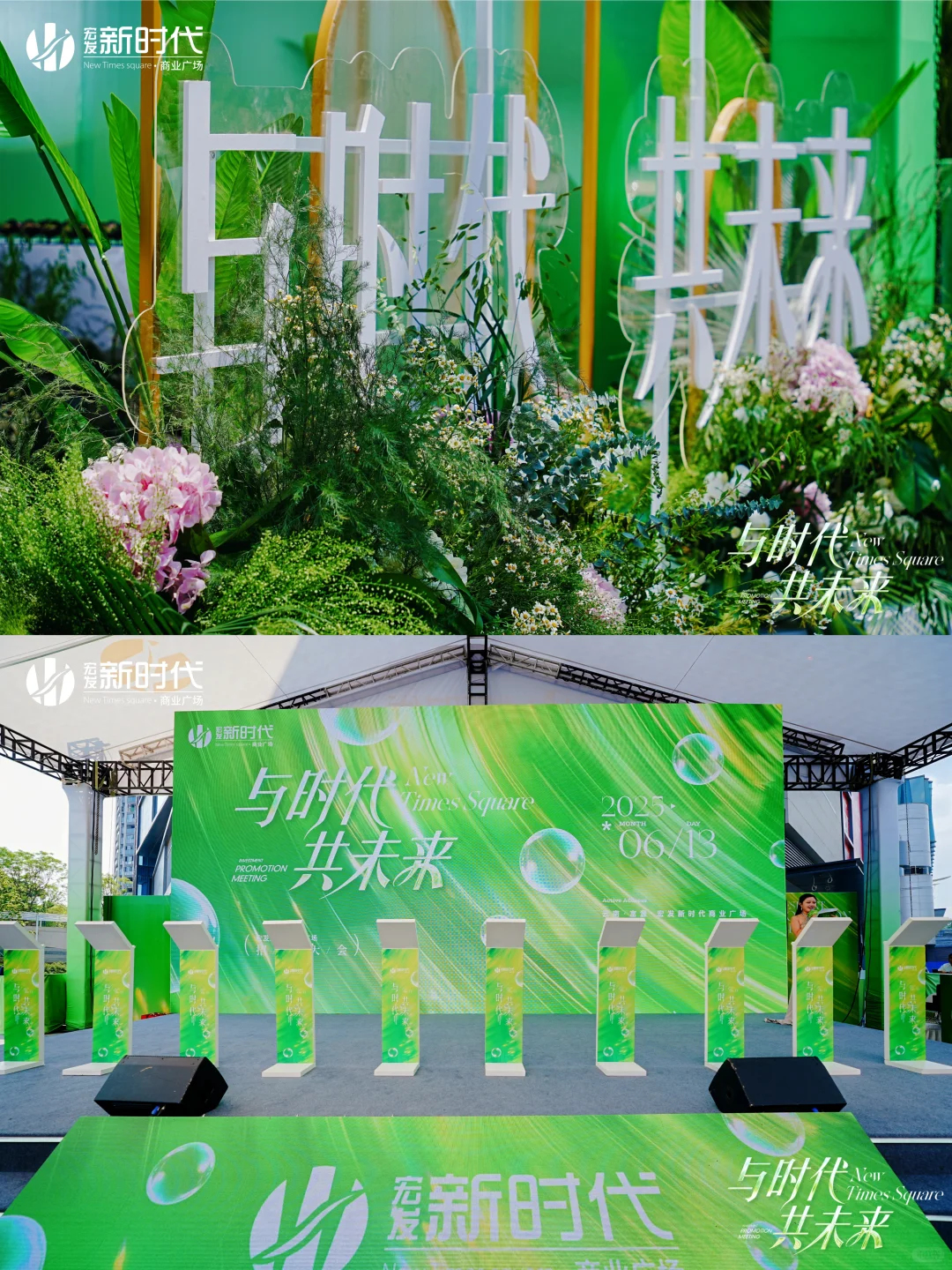 [活动回顾]宏发新时代招商大会