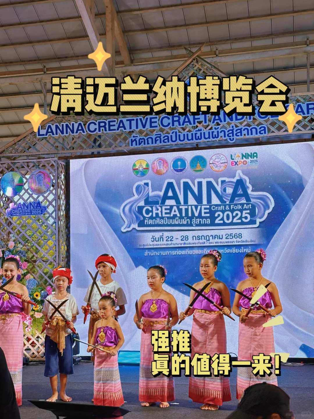 ?逛了超好玩的兰纳博览会!!比X夜强多了