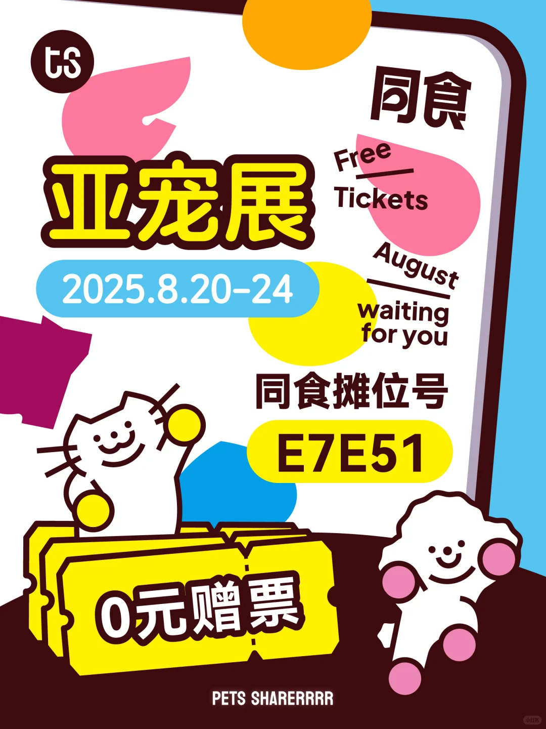 竟然可以免费领票？！?