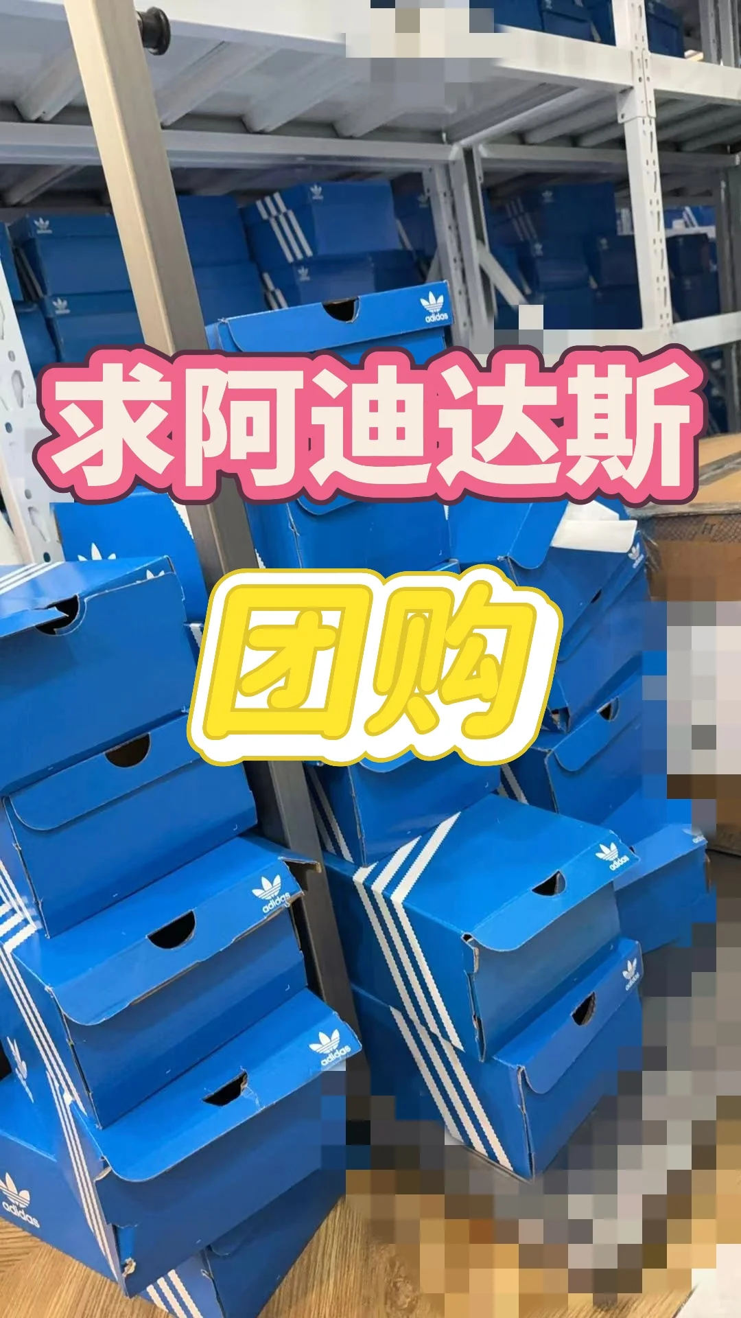 球鞋玩家丨求阿迪达斯、各品牌团购