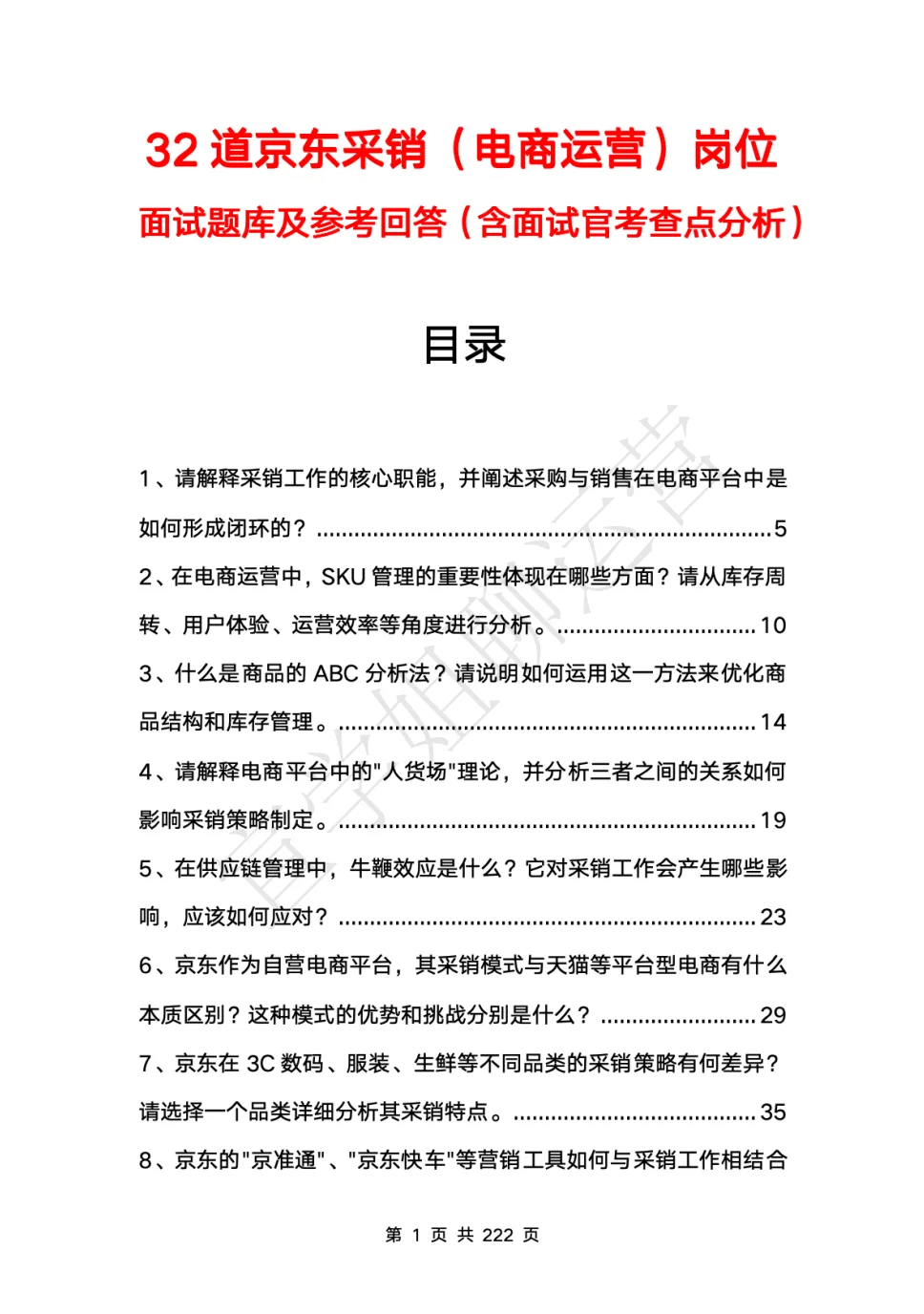 背下来你就是京东采销岗(电商运营)天花板