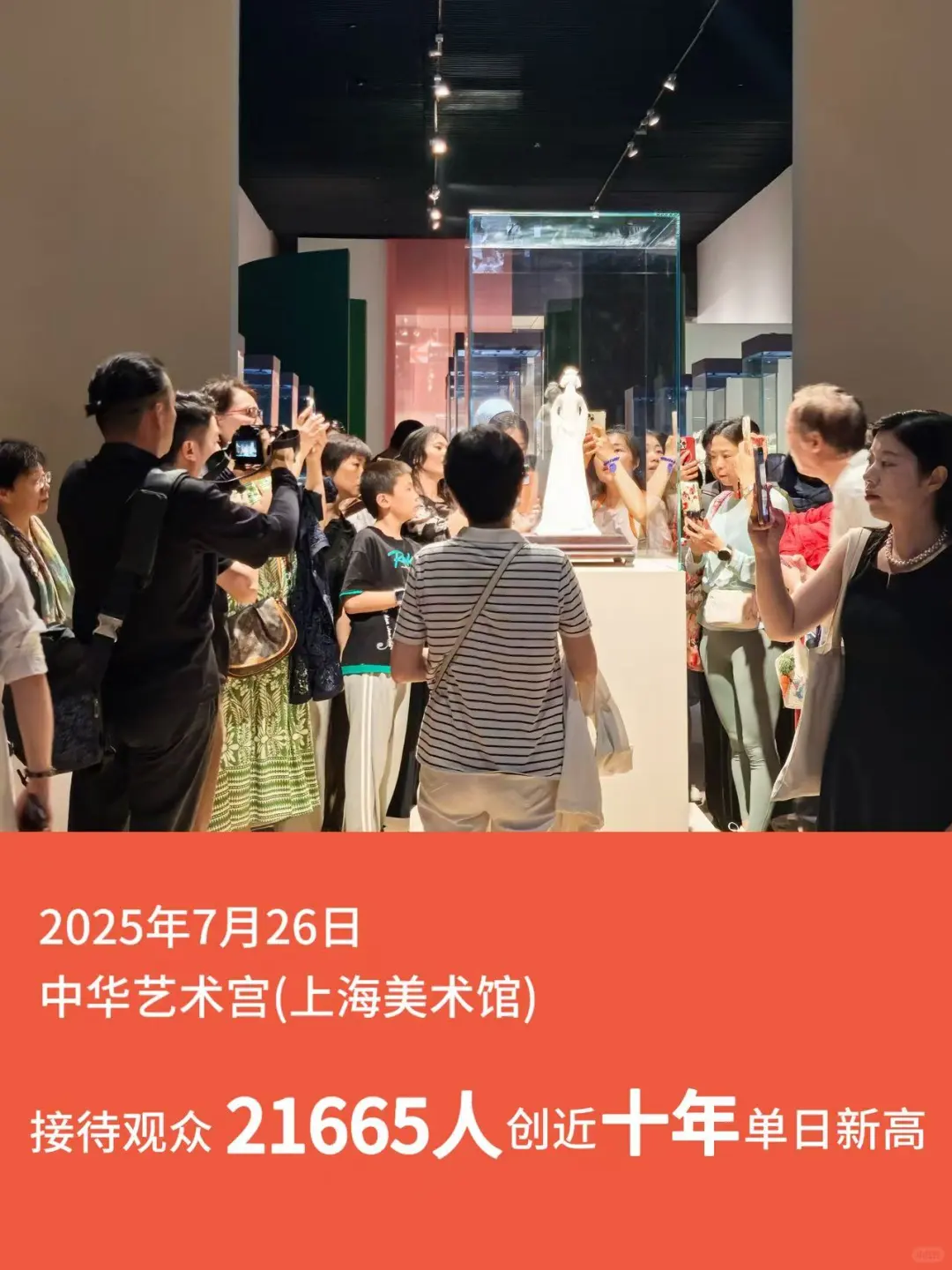2.1万！中华艺术宫单日观众创近十年新高